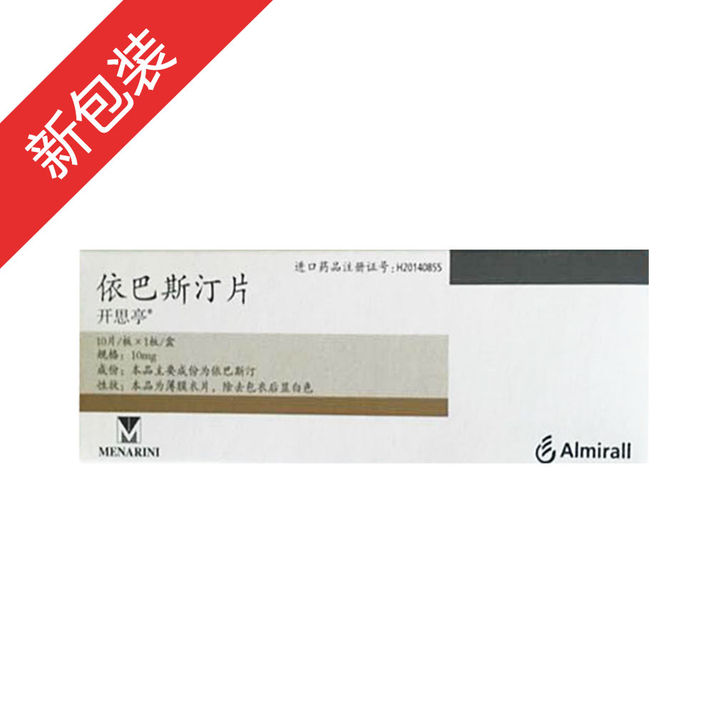 依巴斯汀片(开思亭)_介绍描述_说明书-健客网网上药店!