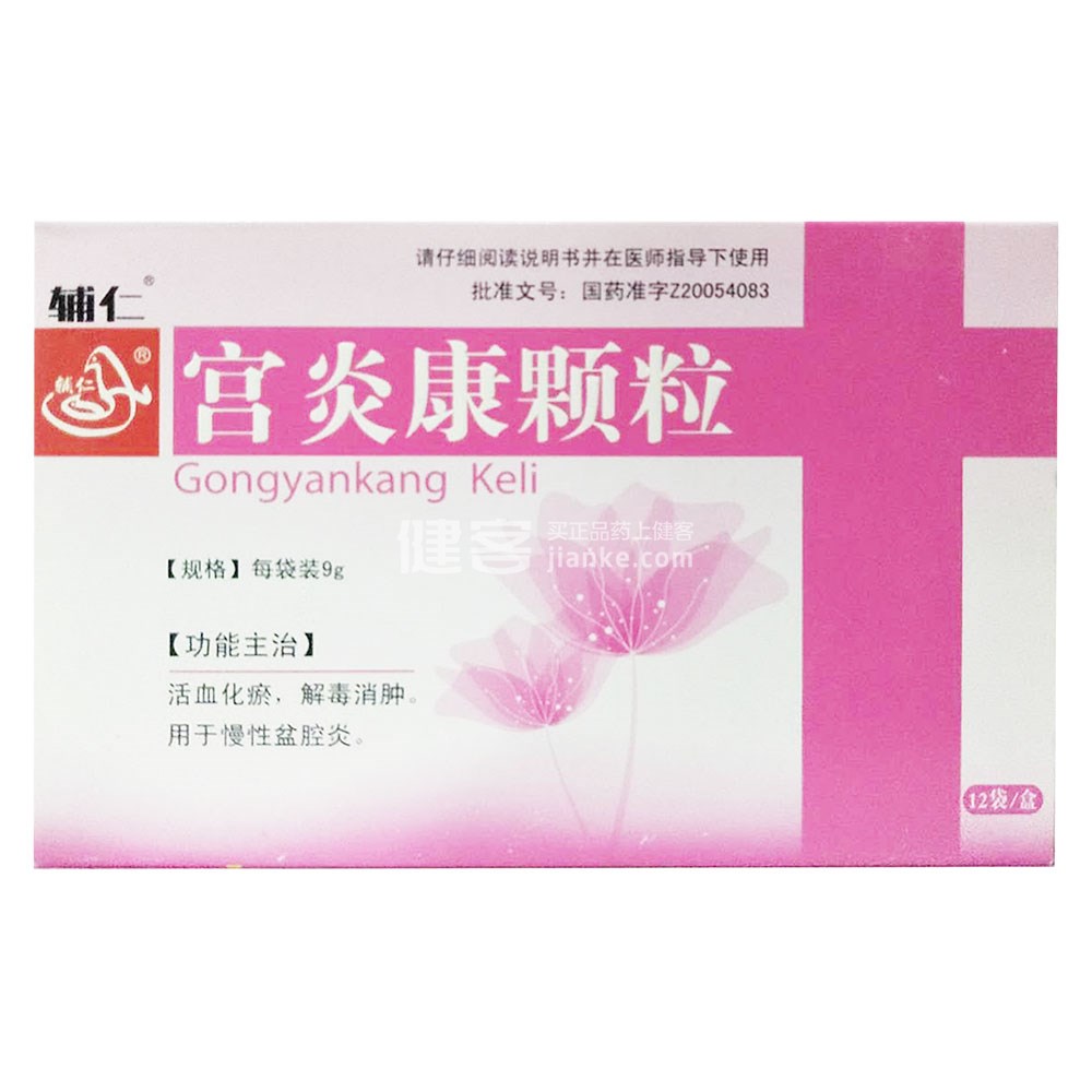 宫炎康颗粒(辅仁)
