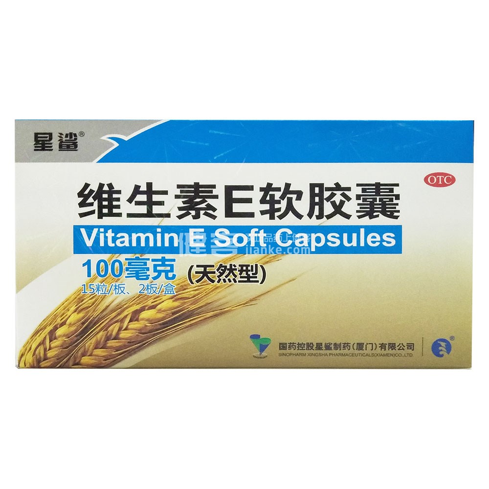 维生素e软胶囊(星鲨)