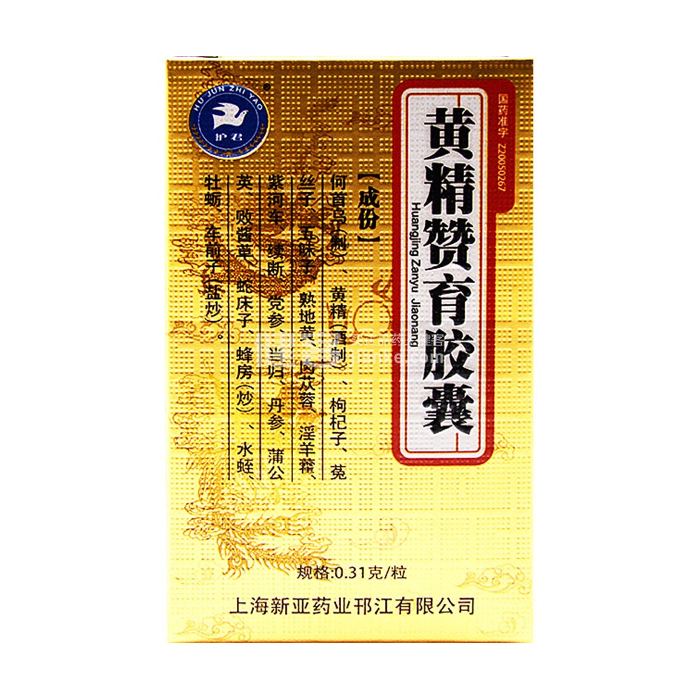 黄精赞育胶囊(护君)(黄精赞育胶囊) _说明书_作用