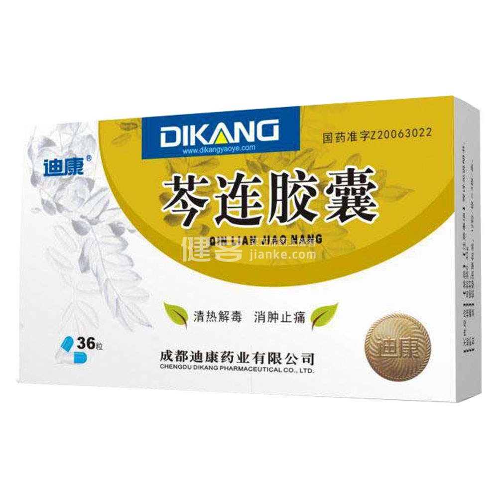 芩连胶囊(迪康)(芩连胶囊) _说明书_作用_效果_价格