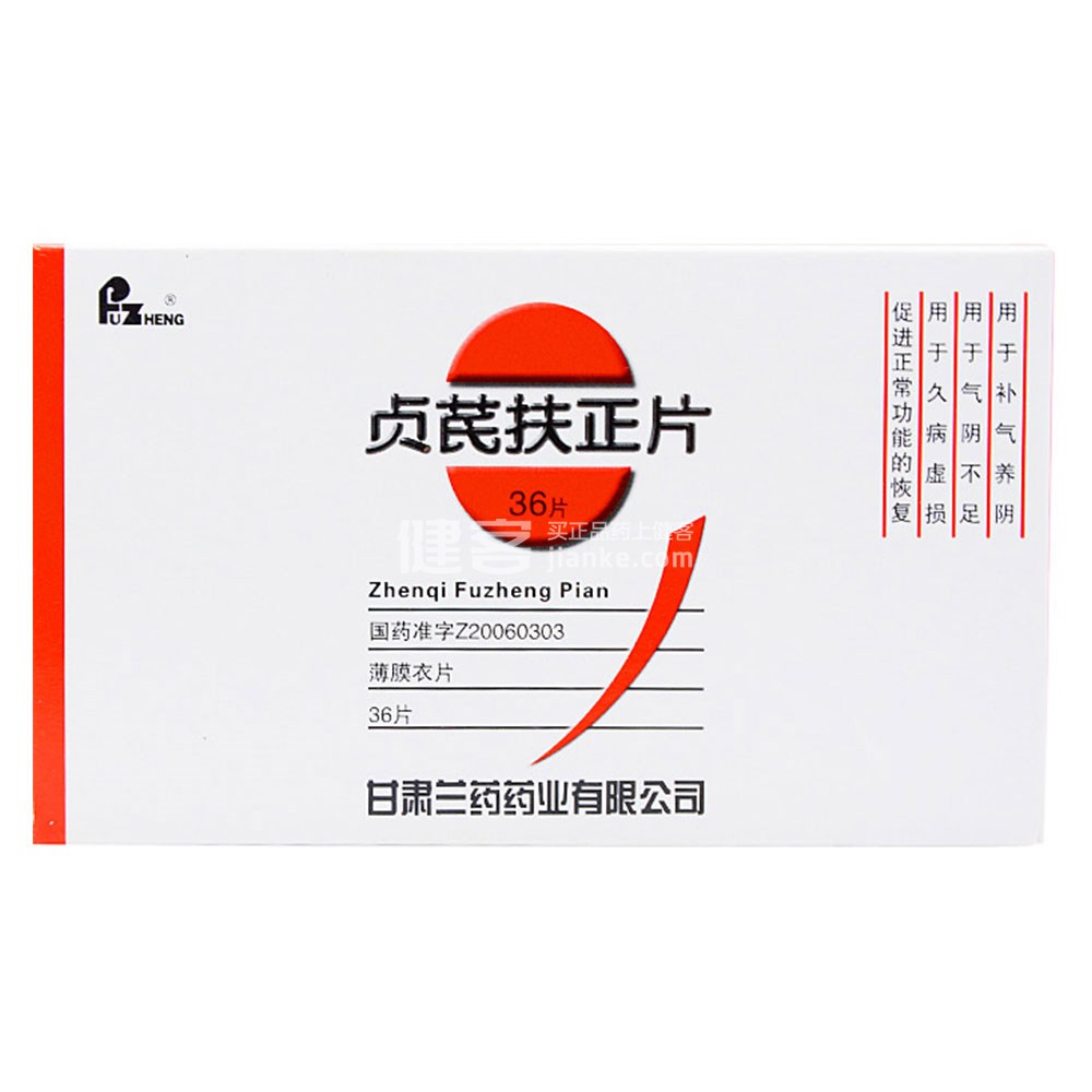 贞芪扶正片(兰药)(贞芪扶正片) _说明书_作用_效果