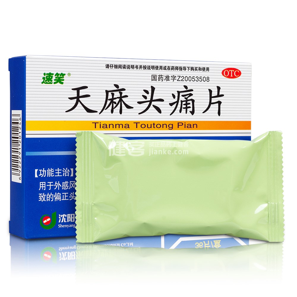 天麻头痛片