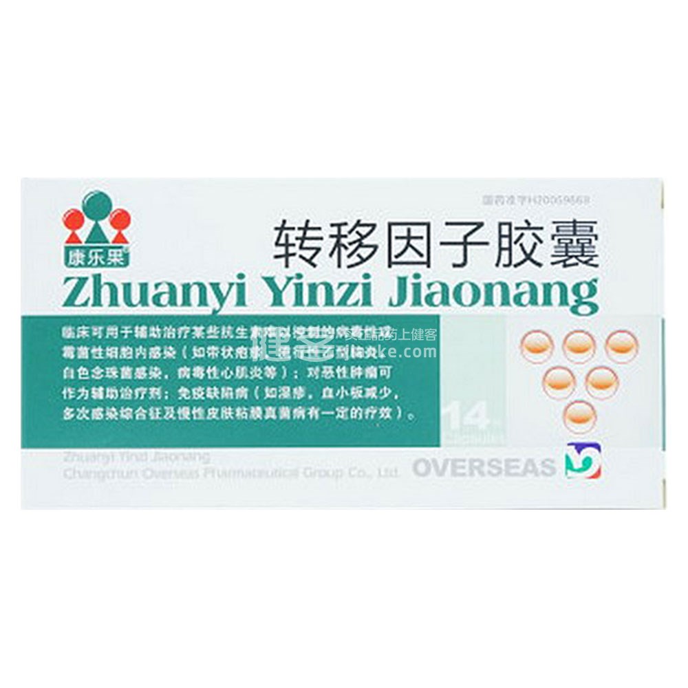 转移因子胶囊