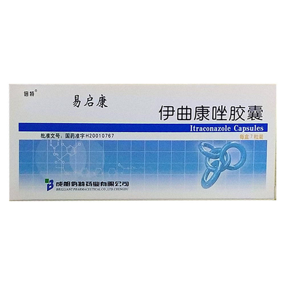 伊曲康唑胶囊(易启康)