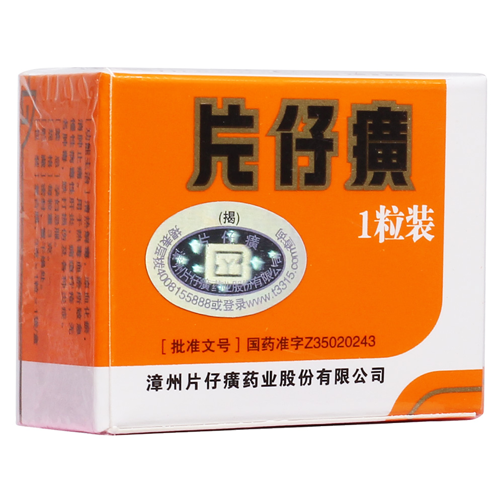 片仔癀(片仔癀)