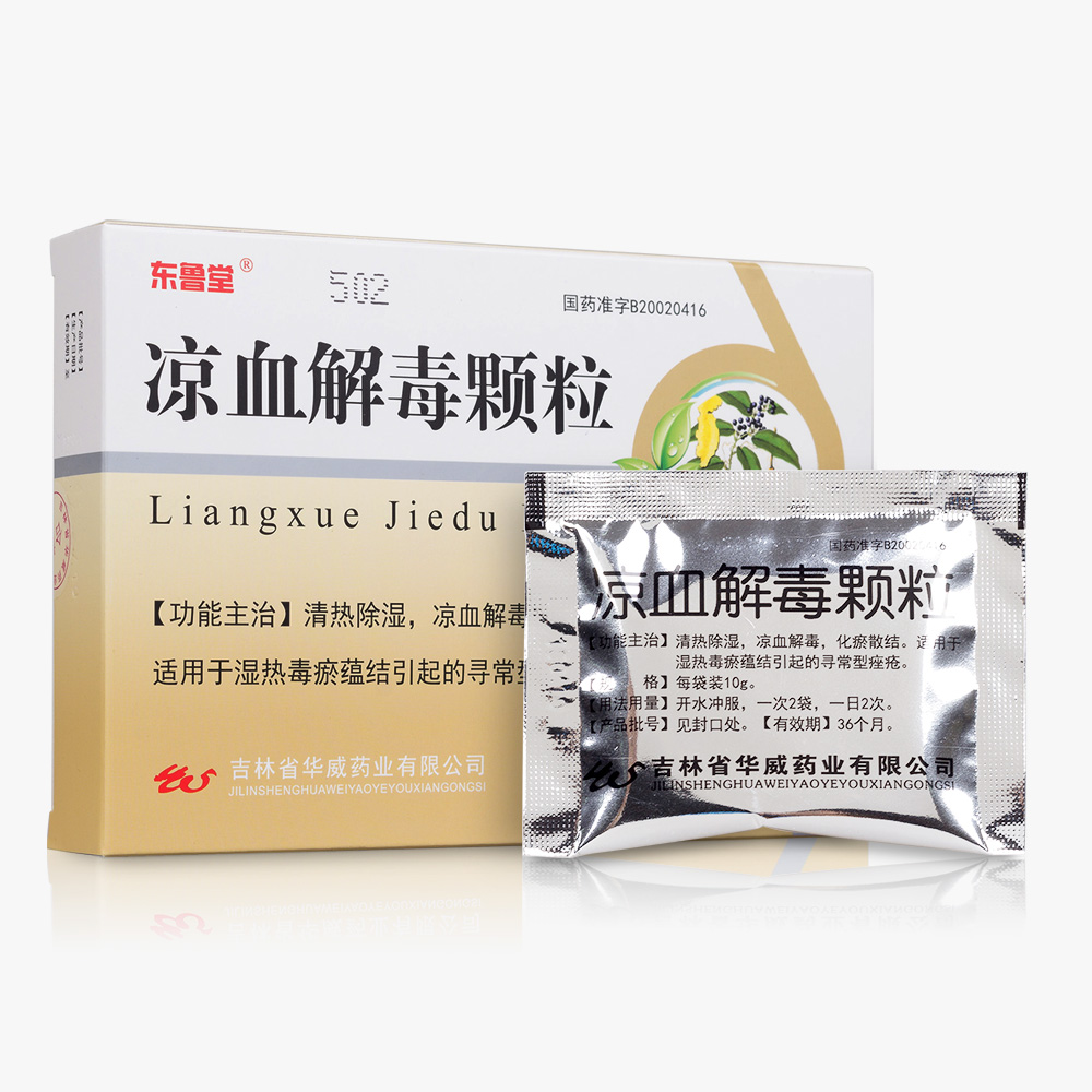 凉血解毒颗粒(东鲁堂)