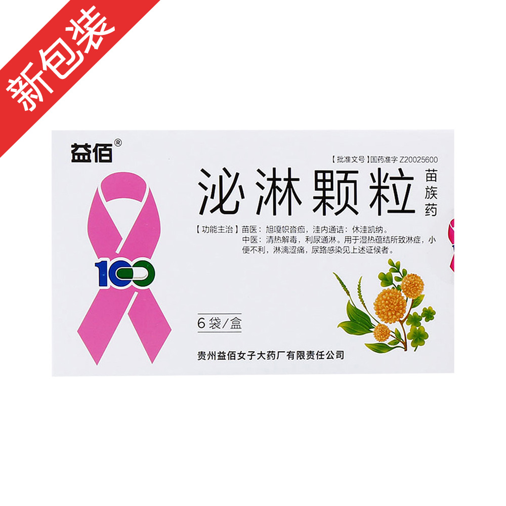 泌淋颗粒益佰