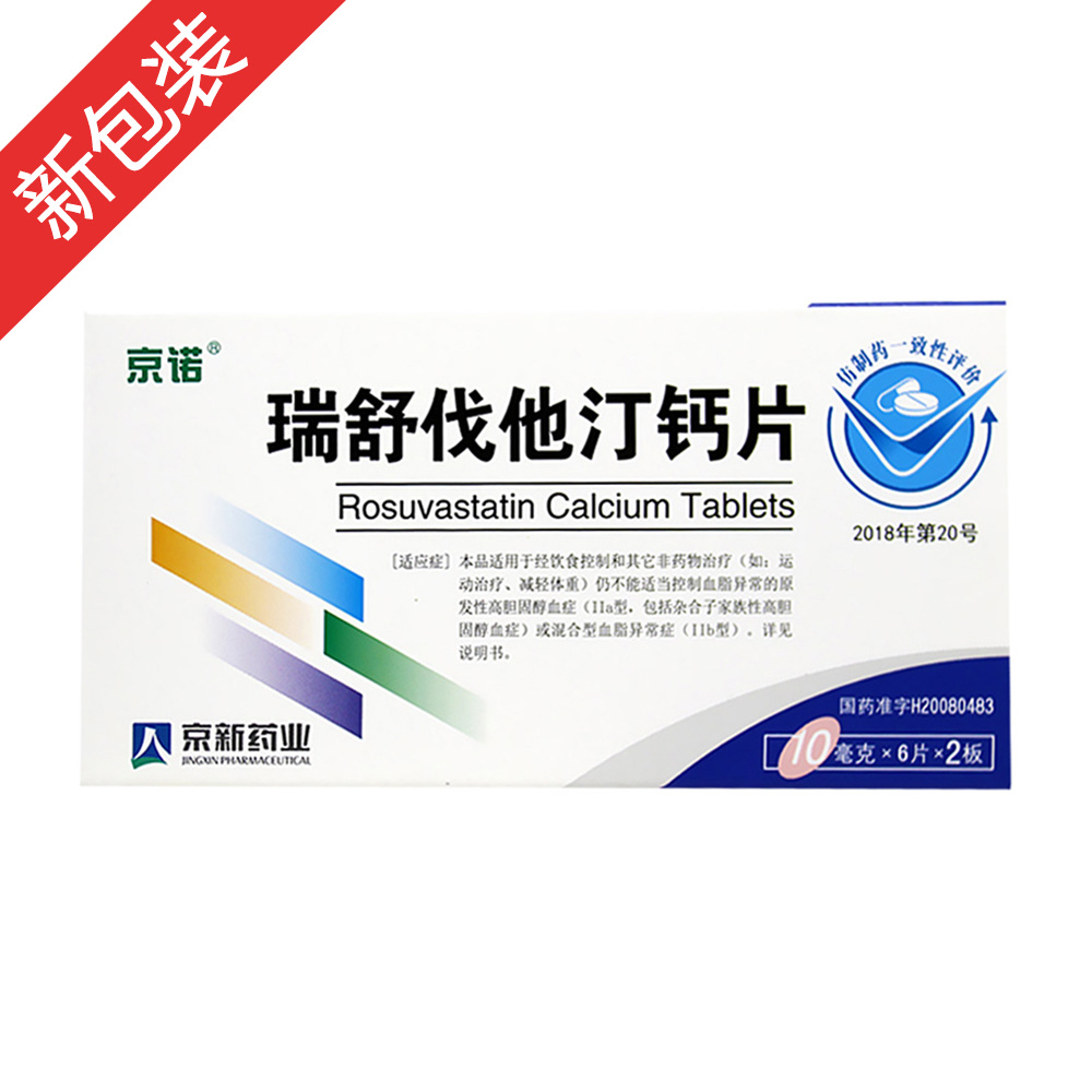 瑞舒伐他汀钙片(京诺)