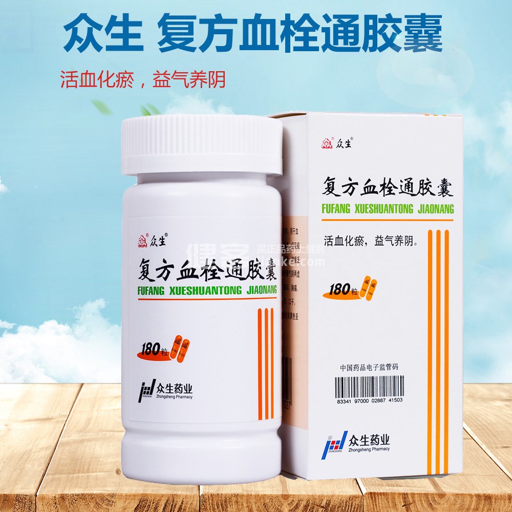 复方血栓通胶囊(众生)(复方血栓通胶囊) _说明书_作用