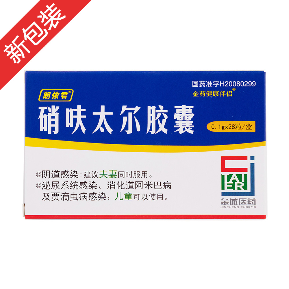 硝呋太尔胶囊(朗依君)(硝呋太尔胶囊) _说明书_作用_效果_价格_健客网