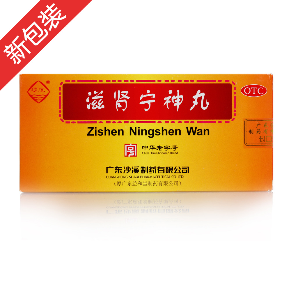 男科用药 滋肾宁神丸(沙溪) 正品保证,正规发票 健客网是广东省获批准