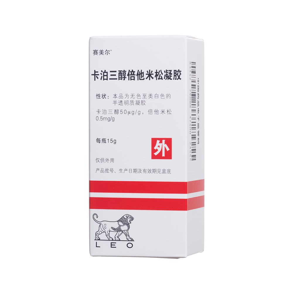卡泊三醇倍他米松凝胶(赛美尔)