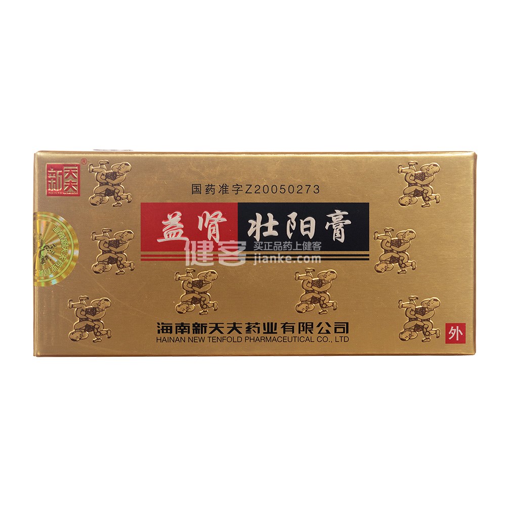 益肾壮阳膏(新天夫)