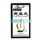 天麻丸(本草綱目)