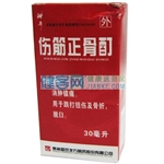 傷筋正骨酊(神奇)