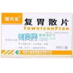 復(fù)胃散片(瑞興安)
