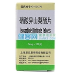 硝酸異山梨酯片(雙益)