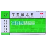 溶菌酶含片