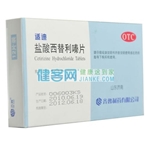 鹽酸西替利嗪片(適迪)