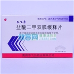 鹽酸二甲雙胍緩釋片(弘飛康)