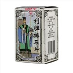 利膽排石片(一心)