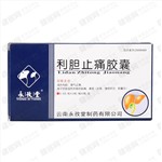 利膽止痛膠囊(永孜堂)