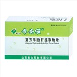 復方牛胎肝提取物片