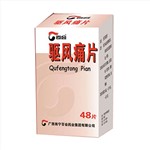 驅(qū)風(fēng)痛片(百會)