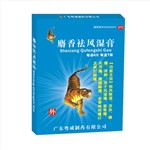 麝香祛風(fēng)濕膏