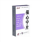保心寧片(元和)