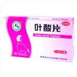 葉酸片(威馬牌)