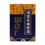 清宮長春膠囊(頸復(fù)康)