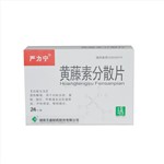 黃藤素分散片(嚴力寧)