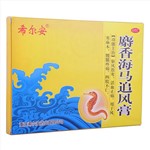 麝香海馬追風(fēng)膏(希爾安)