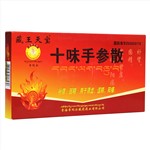 十味手參散(藏王天寶)