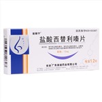 鹽酸西替利嗪片