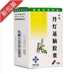 丹燈通腦膠囊(神威)