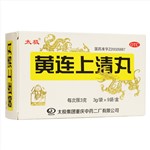 黃連上清丸