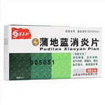 蒲地藍消炎片(齊應和)