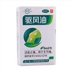 驅(qū)風(fēng)油