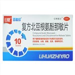 復方北豆根氨酚那敏片(真匠)