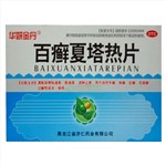 百癬夏塔熱片(華研金丹)