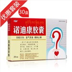 諾迪康膠囊30盒裝