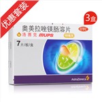 奧美拉唑鎂腸溶片3盒裝
