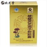 北芝堂破壁灵芝孢子粉胶囊250mg/粒*100粒增强免疫力 买3送1