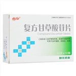 復(fù)方甘草酸苷片