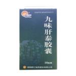 九味肝泰膠囊(新匯)