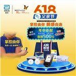 雅培—輔理善瞬感掃描式葡萄糖監(jiān)測(cè)系統(tǒng)套裝