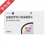 鹽酸帕羅西汀腸溶緩釋片(賽樂特)
